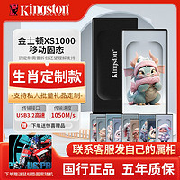 百亿补贴：Kingston 金士顿 XS1000生肖定制款移动固态硬盘1T/2T高速pssd手机电脑两用