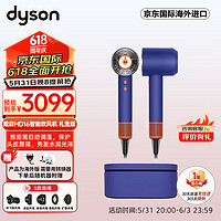 dyson 戴森 HD16 新一代吹風機Dyson Supersonic 電吹風 負離子進口家用 禮物推薦 湛藍紫 禮盒款 海外版