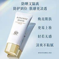 Attenir 艾天然 SPF50+多效防晒隔离妆前40g*2支