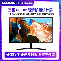 百亿补贴：SAMSUNG 三星 4K显示器U32J592UQC 32英寸PS5游戏设计高清台式绘图电脑屏幕