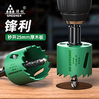 GREENER 绿林 木工开孔器钻头打孔