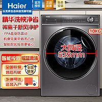 百亿补贴：Haier 海尔 精华洗10公斤直驱变频洗衣机滚筒超薄平嵌智能投放388