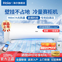 Haier 海尔 静悦系列 01KBB81U1 新一级能效 壁挂式空调