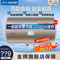 百亿补贴：Leader 海尔电热水器50/60升家用一级能效2200w速热机械式金刚三层胆