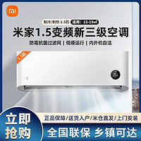 百亿补贴：Xiaomi 小米 米家空调1.5匹变频新三级能效冷暖两用家用卧室挂机空调bsA3