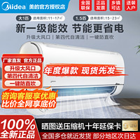 百亿补贴：Midea 美的 空调家用大1匹/1.5P挂机新一级能效变频冷暖壁挂挂式节能