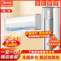 百亿补贴：Midea 美的 空调一室一厅3匹柜机/大1.5匹挂机冷暖空调套装