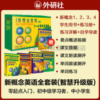 新概念英语1-4经典全套装 用书+练习册+自学导读+练习详解 赠语法手册