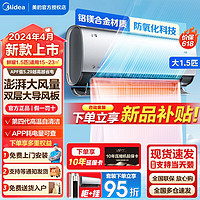 Midea 美的 空调大1.5匹新一级能效新款鲜耀节能省电变频冷暖家用空调