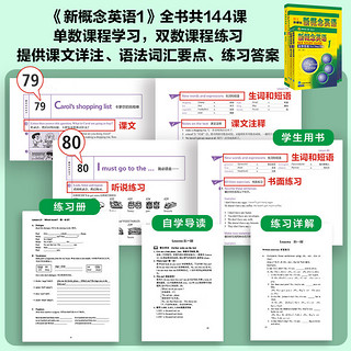 新概念英语1-4经典全套装 用书+练习册+自学导读+练习详解 赠语法手册（智慧版 套装共16册 附概述视频、课文音频、单词跟读及练习、朗读语音测评）零起点入门 零基础自学 中小学英语 外研社