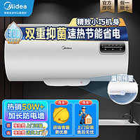 百亿补贴：Midea 美的 电热水器家用卫生间洗澡速热节能省电保温抑菌净水储水式50升