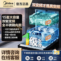 百亿补贴：Midea 美的 洗碗机15套家用嵌入式H60S一级水效消毒烘干RX600S变频升级款