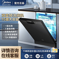 百亿补贴：Midea 美的 洗碗机RX600S系列家用15套 双驱变频 大容量嵌入式