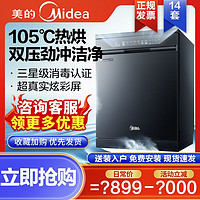 百亿补贴：Midea 美的 RX600Max新品洗碗机嵌入式消毒烘干储存碗碟筷家用14套大彩屏