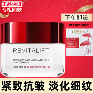 L'OREAL PARIS 欧莱雅 面霜女士复颜抗皱视黄醇 日霜25ml