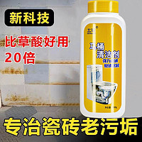 厷瑞 马桶清洁剂尿酸溶解剂尿碱去黄洁厕灵卫生间顽固厕所瓷砖地板除垢