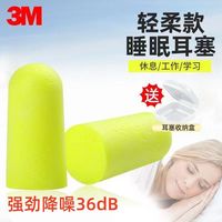 3M 隔音耳塞1250睡眠睡觉呼噜防噪音工业降噪超级隔音
