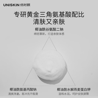  UNISKIN/优时颜 绵密泡沫 氨基酸洗面奶  150ml*3