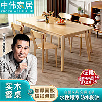 中伟实木餐桌家用原木桌椅现代简约吃饭小木桌子1.4米单桌+4路易斯椅 1400*800mm单桌+4路易斯椅