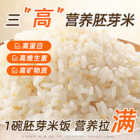 胚芽米东北黑土谷物米营养粥米大米5斤当季新米