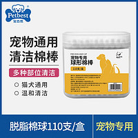 PETBEST 宠百思 宠物葫芦头棉签猫咪狗狗耳朵清洁耳垢大头棉签棒一次性掏耳朵棉棒