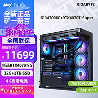 GIGABYTE 技嘉 14代i7 14700KF/4070Ti Super技嘉全家桶组装电脑主机台式组装机游戏主机 14700KF丨4070TiS丨32G丨1T