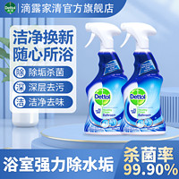 Dettol 滴露 浴室清洁剂家居除菌除霉瓷砖马桶卫生间消毒黄梅天去污除垢