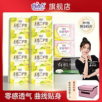 百億補貼：FREEMORE 自由點 護墊衛生巾超薄透氣純棉迷你女生衛生巾護墊批發日用姨媽巾