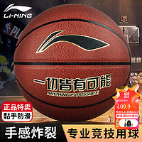 LI-NING 李宁 篮球7号标准比赛室内外通用成人青少年户外PU皮学生中考LBQK043-1