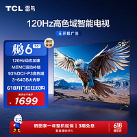 TCL 雷鸟 鹏6 24款 电视机55英寸 120Hz动态加速 高色域 3+64GB 智能游戏液晶平板电视55S375C