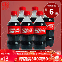 Coca-Cola 可口可乐 碳酸饮料300mlX612瓶整箱雪碧芬达气泡无糖小瓶装汽水 可口可乐300ml*6瓶