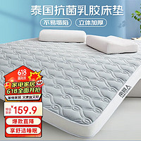 南极人 床垫床褥泰国抗菌乳胶床垫子1.5x2米立体加厚可折叠榻榻米垫子