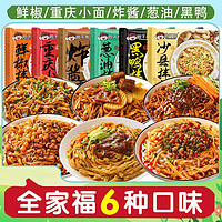 班干部 袋装非油炸葱油拌面免煮炸酱方便泡面速食品沙县鲜椒面整箱