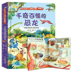 《好奇孩子百问百答翻翻书：千奇百怪的恐龙》