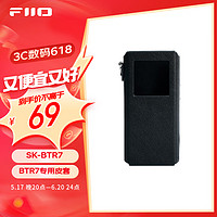 飞傲（FiiO）SK-BTR7 蓝牙耳放保护皮套PU防滑耐磨皮套 黑色