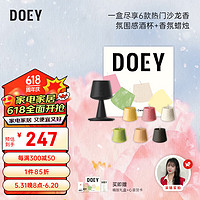 DOEY 多以 微醺酒杯蜡烛礼盒香薰蜡烛女生生日礼物情人节礼物