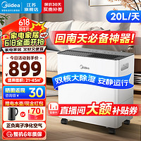 Midea 美的 除湿机家用抽湿机 20L/天 正负离子净化除菌 吸湿器 衣物烘干机 20L/天 20-40㎡ 负离子除菌