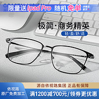 依视路（ESSILOR）【原厂加工】钻晶X4非球面薄镜片防蓝光清透近视眼镜可配度数 钛+金属-全框-4021BK-黑色 1.60折射率