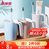 Maryya 美丽雅 漱口杯简约刷牙杯儿童洗漱杯牙缸牙刷杯子带把手颜色 3个装