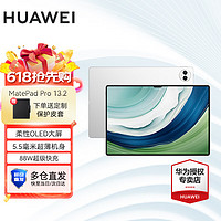 HUAWEI 华为 MatePad Pro 13.2英寸 144Hz 12G+256G