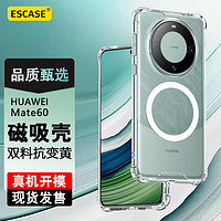 ESCASE 适用华为Mate60手机壳磁吸充电Mate60保护套全包防摔软壳气囊双料抗摔抗黄变德国进口拜耳TPU 高透