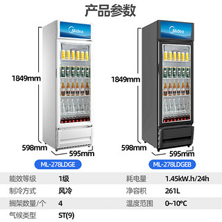 美的（Midea）展示柜商用冷藏柜261升 超市啤酒饮料水果保鲜柜 玻璃门冷饮茶叶展示冰柜ML-278LDGE 【白色】261升约装306瓶