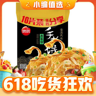 手抓饼 葱香味 10片 900g