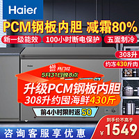 Haier 海尔 冰柜家用大容量308升冷藏冷冻柜两用保鲜柜一键转换升级PCM钢板内胆全冷冻减霜冷柜