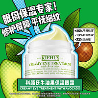 Kiehl's 科颜氏 牛油果保湿眼霜