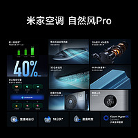 Xiaomi 小米 自然风pro KFR-35GW/M4A1 壁挂式空调 1.5匹