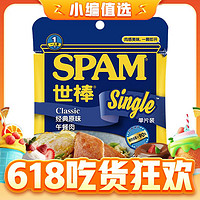 SPAM 世棒 午餐肉经典清淡60g单片装即食猪肉独立包装