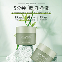 88VIP：CHANDO 自然堂 茶泥膜喜马拉雅涂抹面膜100g净颜清洁控油细致毛孔