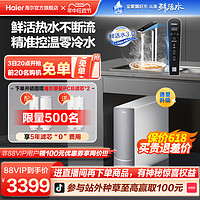 Haier 海尔 鲜活水净热一体机净水器家用直饮加热一体反渗透厨下R961