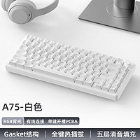 monka 魔咖 A75客制化铝坨坨机械键盘Gasket结构三模 白色（单模）-雪豹轴 RGB
